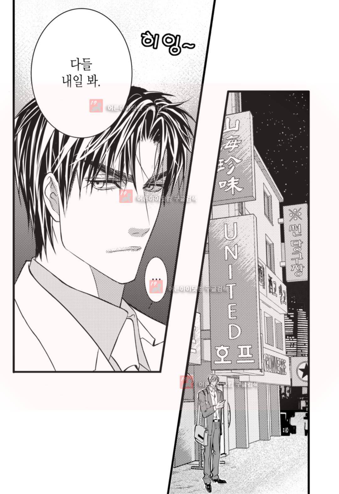 일하고 싸우고 사랑하라 2화 27