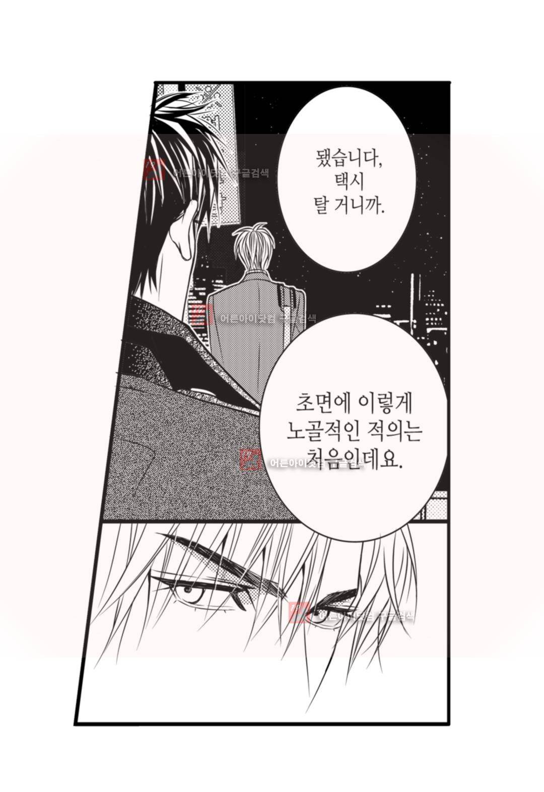 일하고 싸우고 사랑하라 2화 31