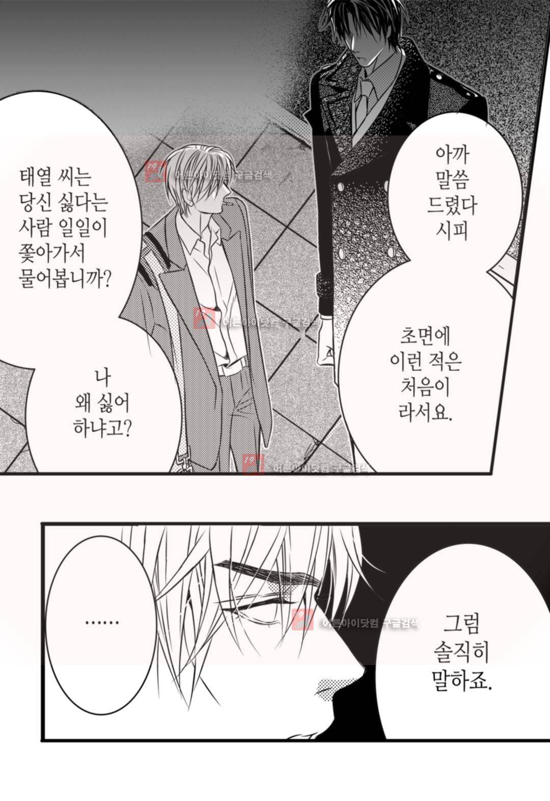 일하고 싸우고 사랑하라 2화 32