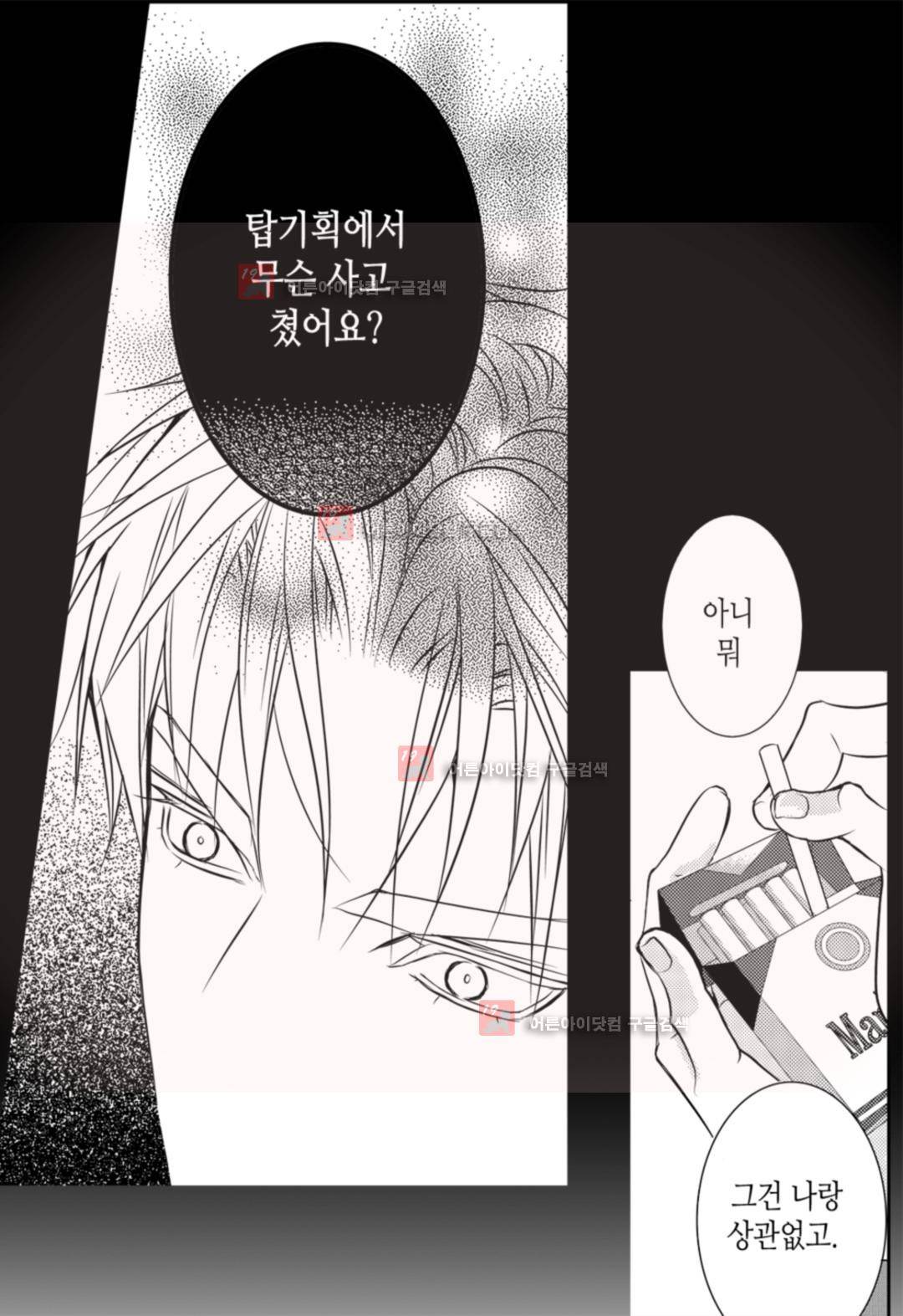 일하고 싸우고 사랑하라 2화 33