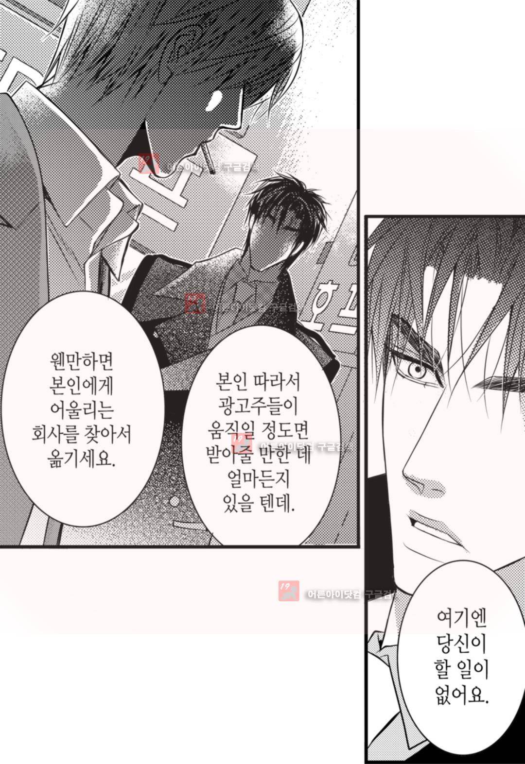 일하고 싸우고 사랑하라 2화 34