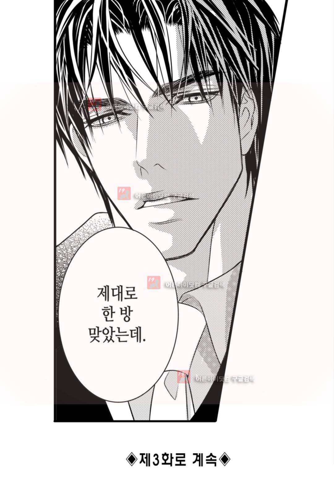 일하고 싸우고 사랑하라 2화 36