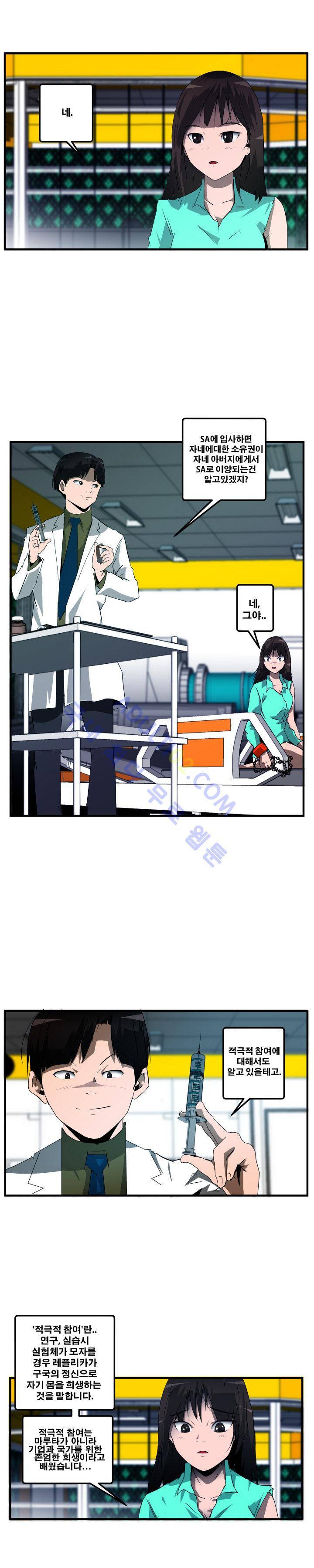 레플리카 3화 3