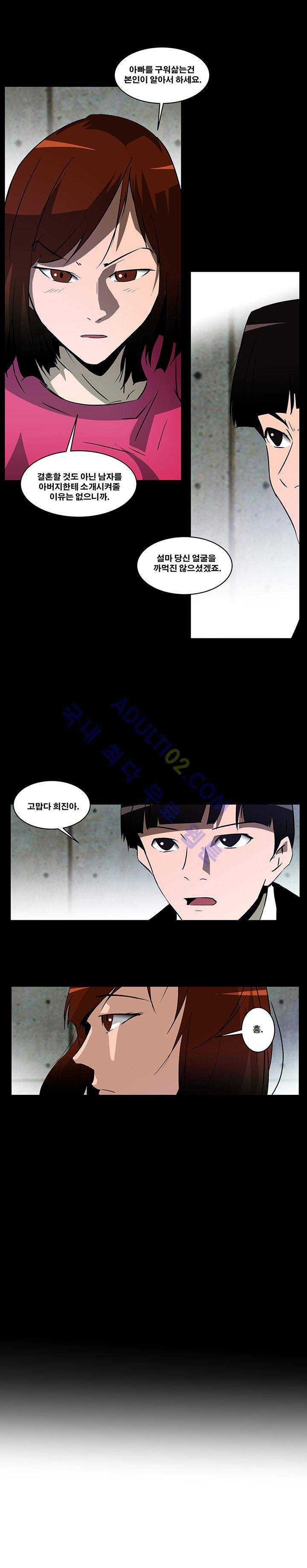 레플리카 11화 5