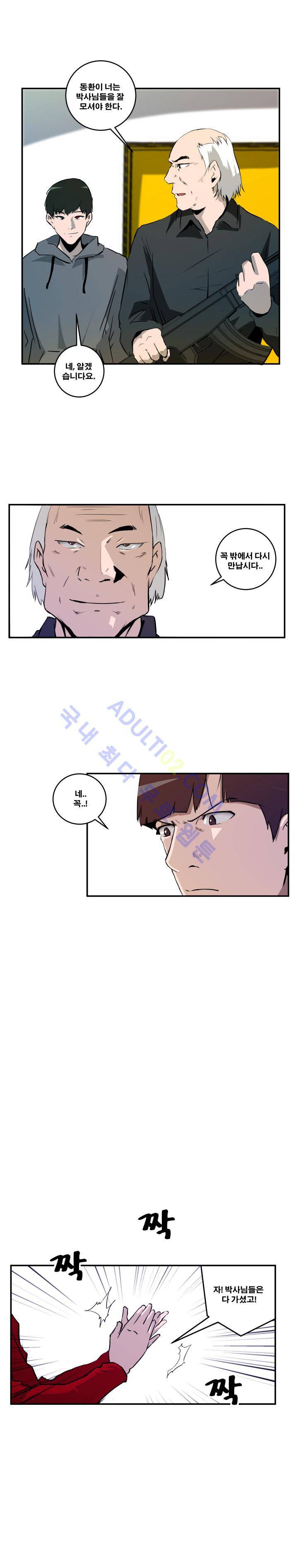 레플리카 21화 3