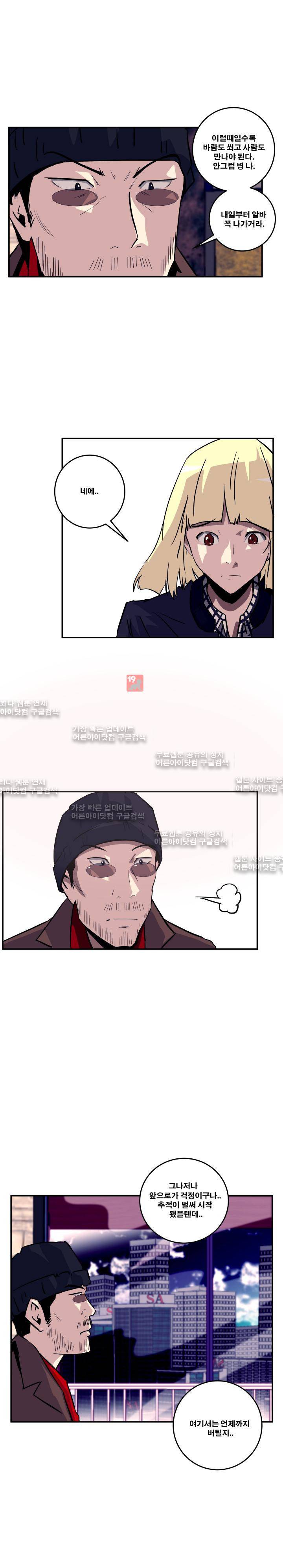 레플리카 31화 5