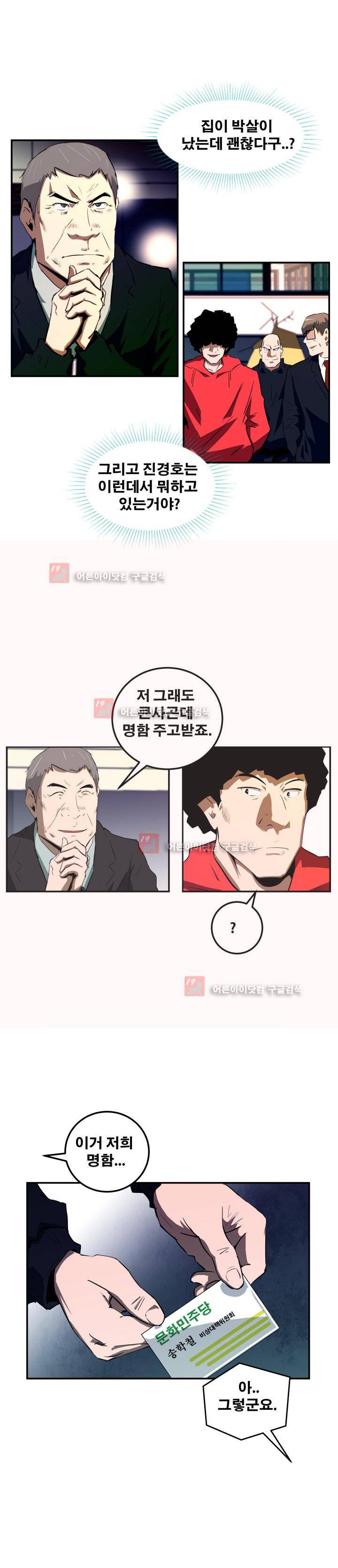 레플리카 51화 2