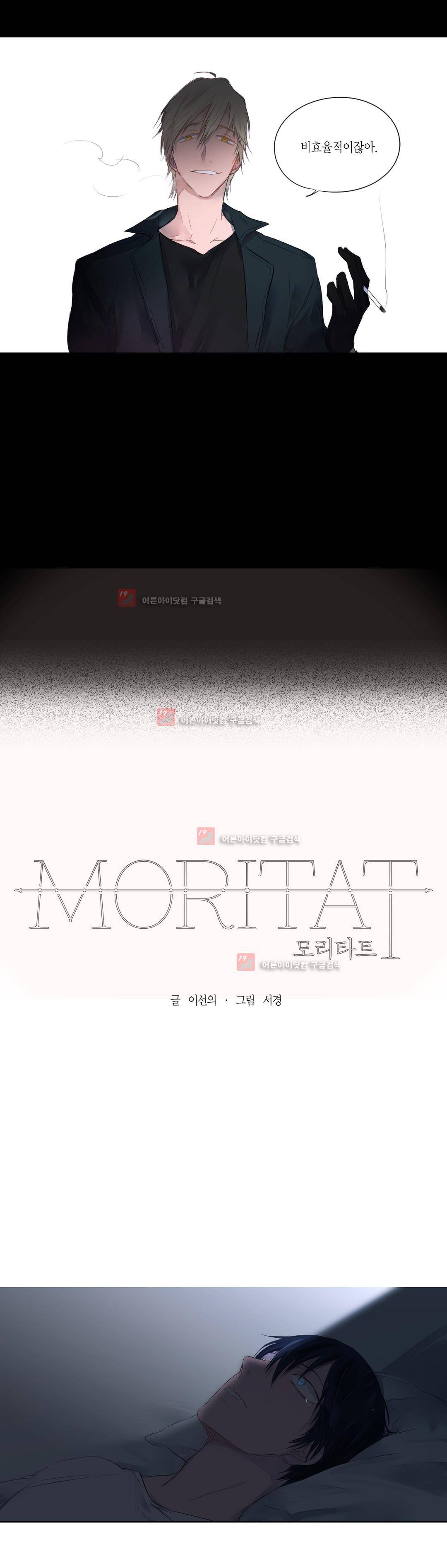 모리타트 3화 3