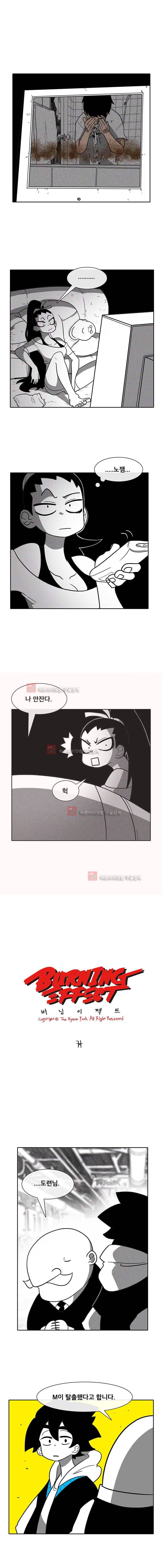 버닝 이펙트 43화 1
