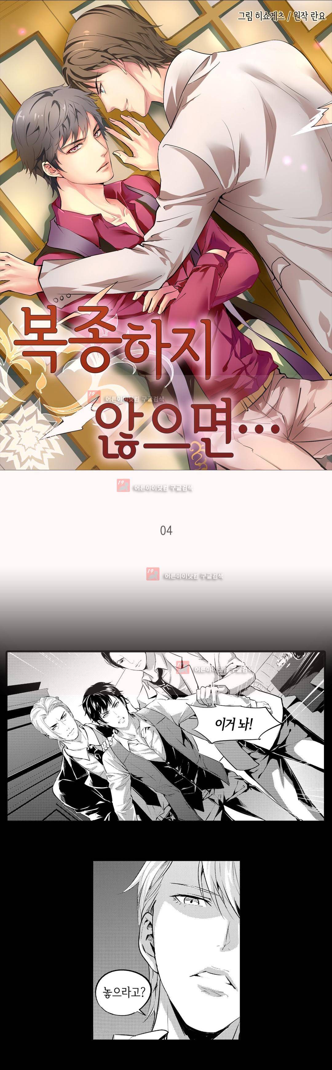복종하지 않으면 4화 1