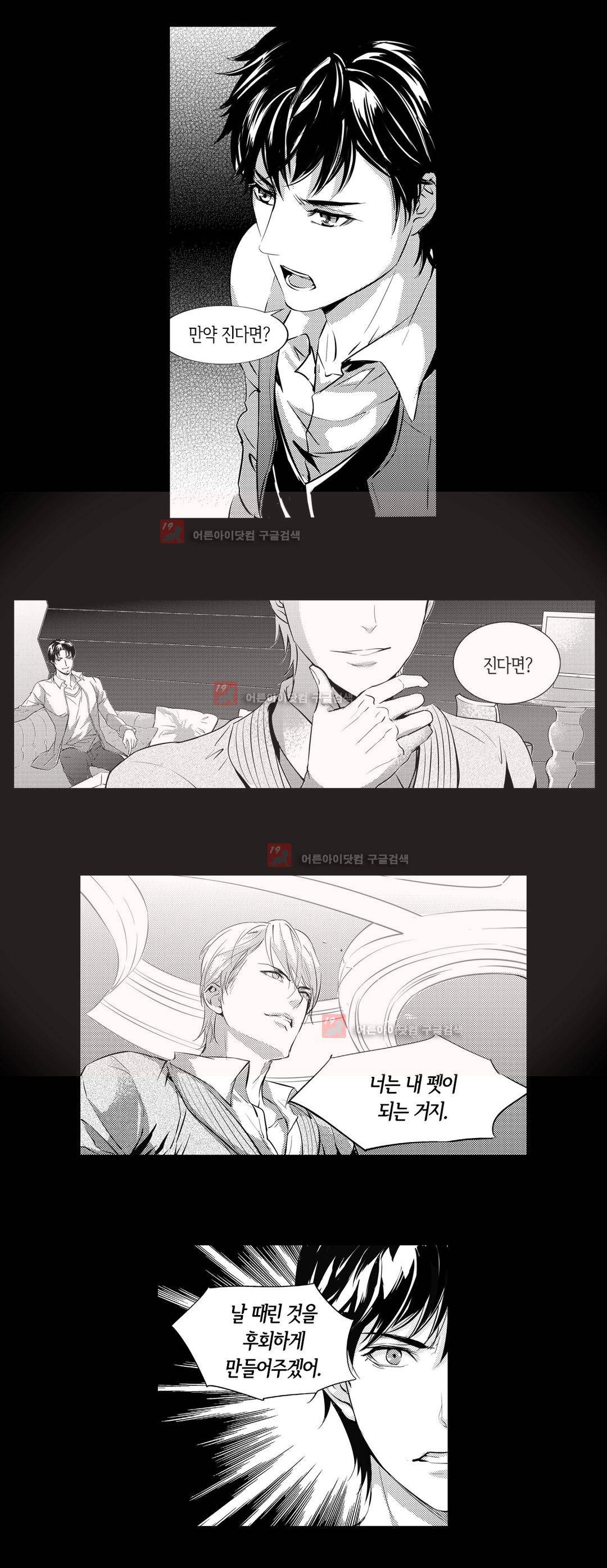 복종하지 않으면 4화 3