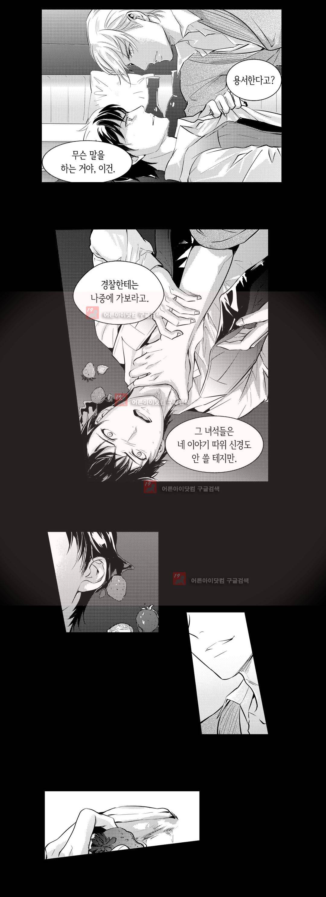 복종하지 않으면 4화 8