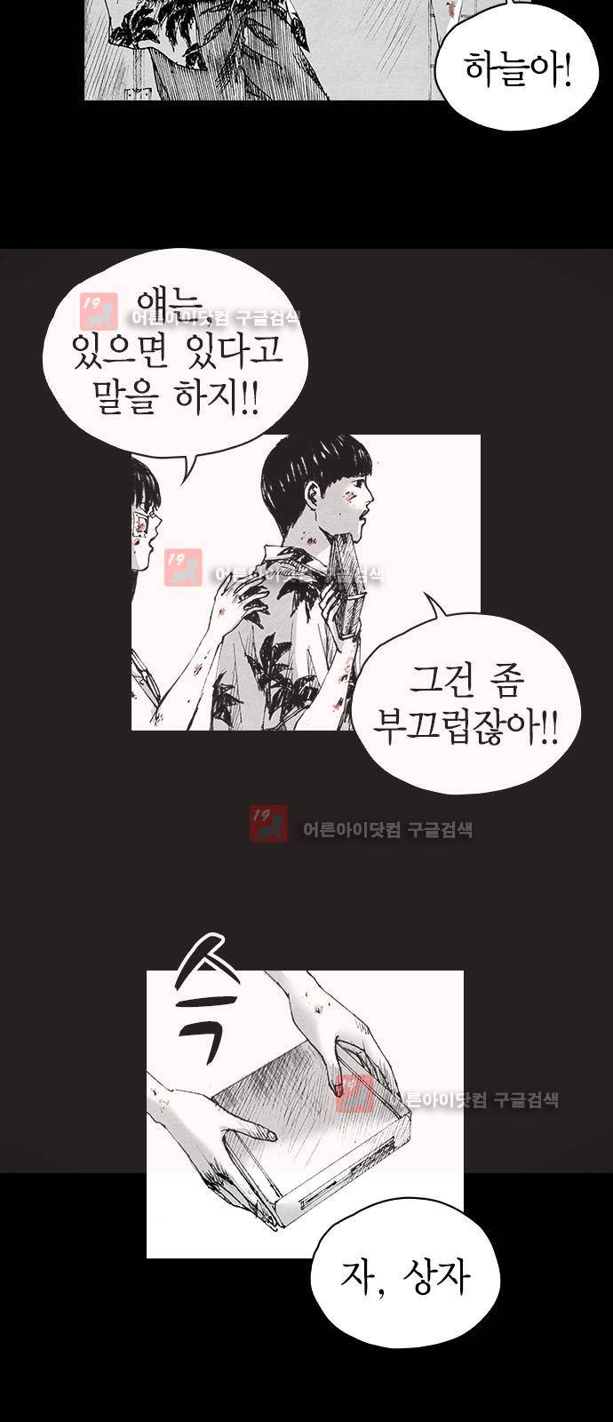 심연의 하늘 시즌5 3화 8