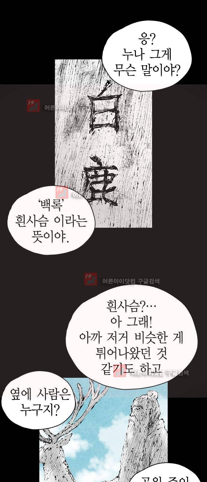 심연의 하늘 시즌5 3화 32