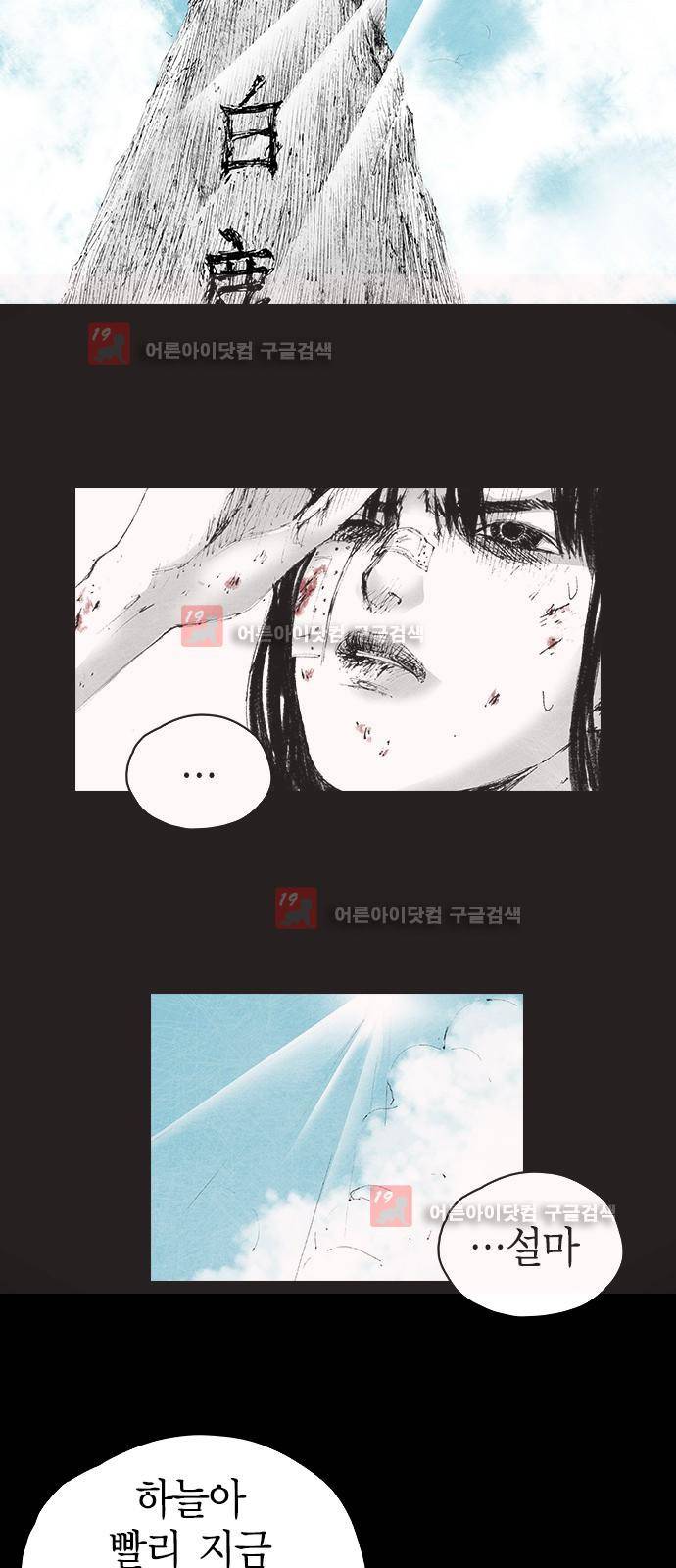 심연의 하늘 시즌5 3화 34