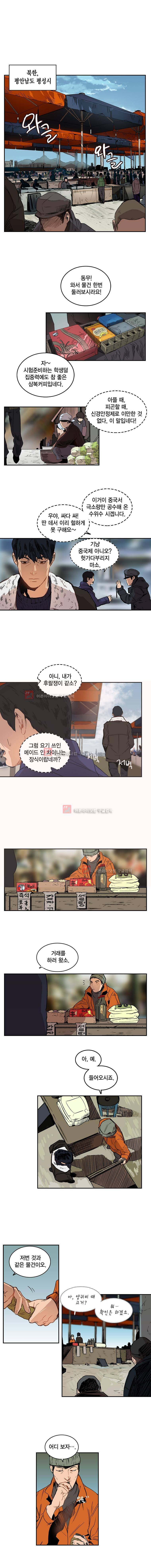 강철비 2화 1