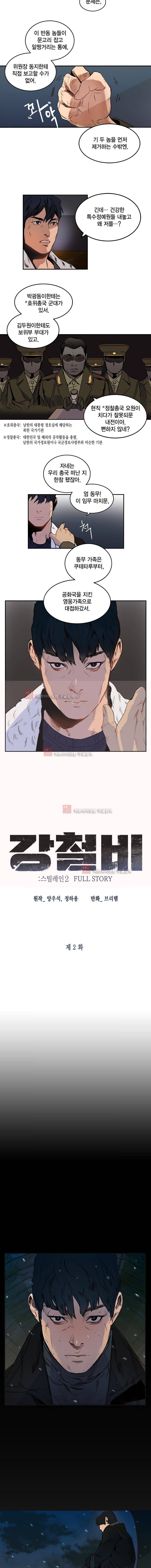 강철비 2화 5