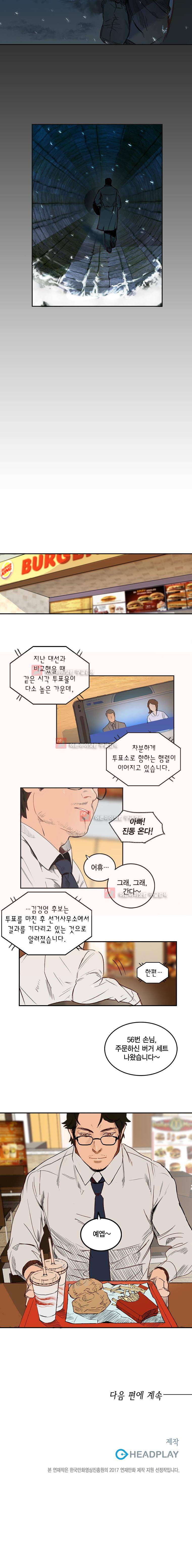 강철비 2화 6