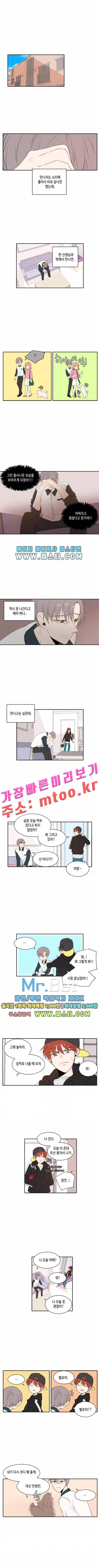 오늘도 사랑스럽개 23화 2