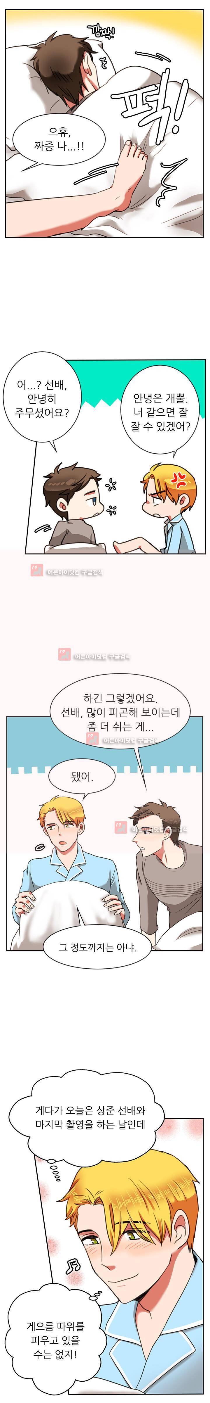 탑배우의 이중생활 11화 3
