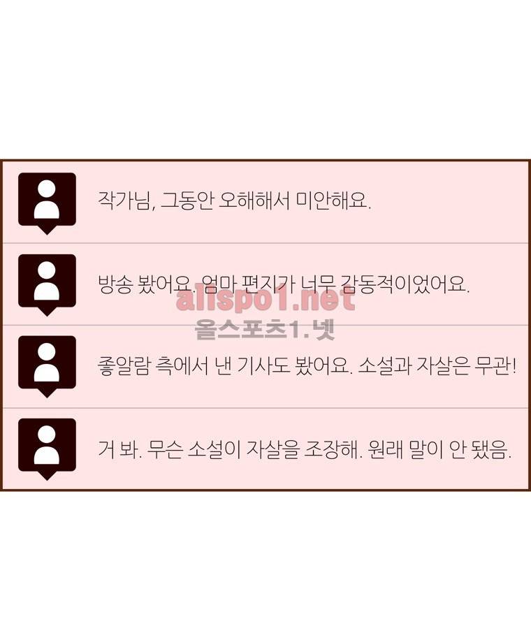 좋아하면 울리는 141화 (시즌7) 3