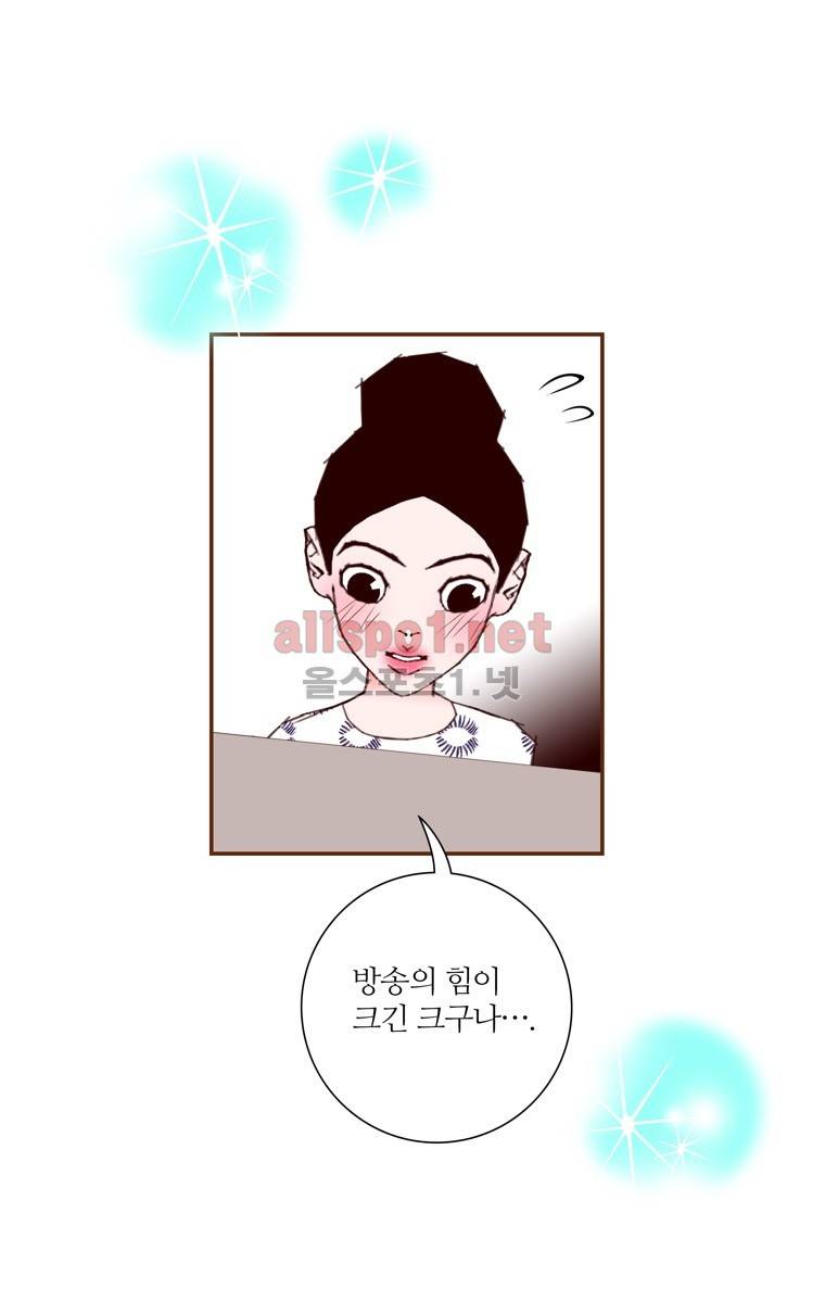 좋아하면 울리는 141화 (시즌7) 4