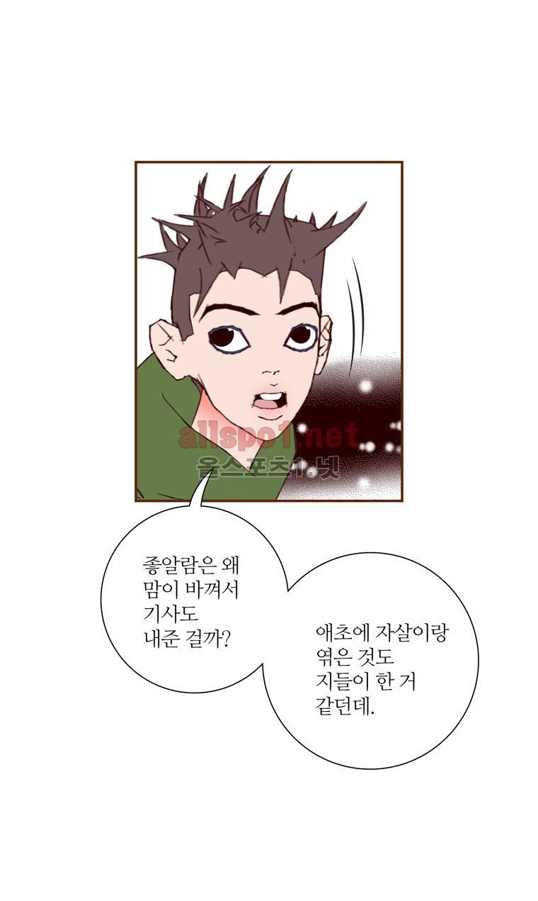좋아하면 울리는 141화 (시즌7) 5