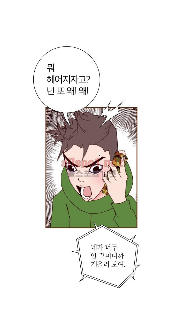 좋아하면 울리는 141화 (시즌7) 8