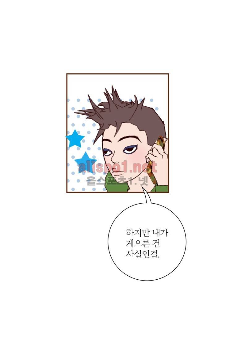 좋아하면 울리는 141화 (시즌7) 10