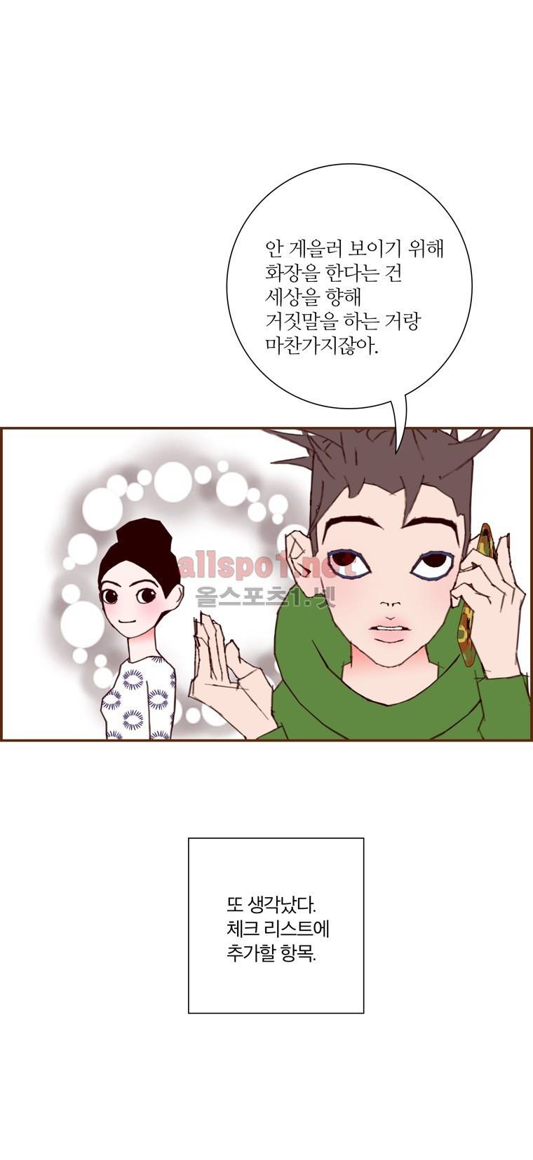 좋아하면 울리는 141화 (시즌7) 11