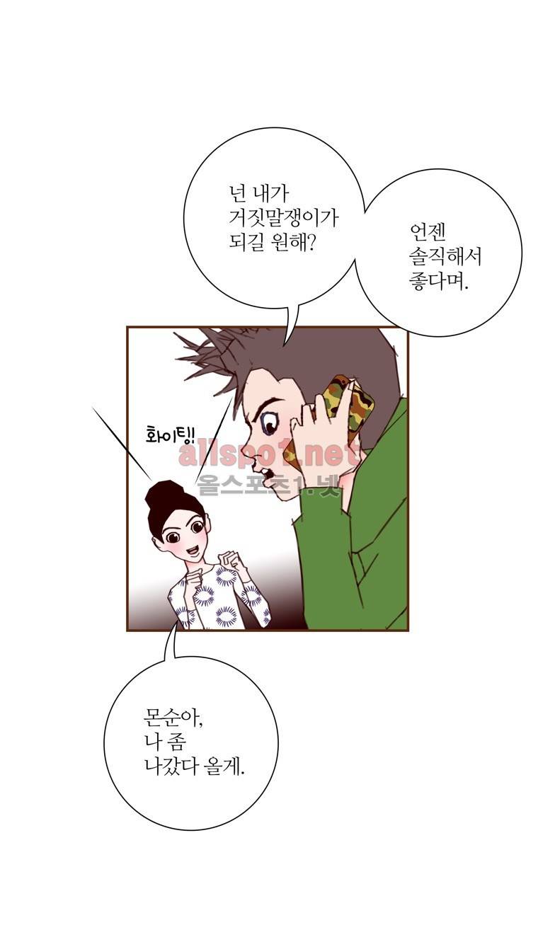 좋아하면 울리는 141화 (시즌7) 13