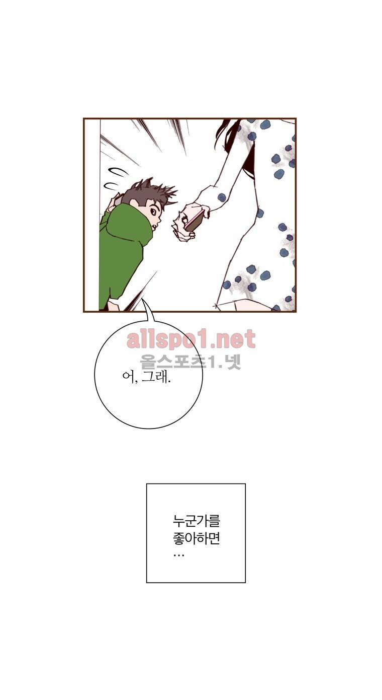 좋아하면 울리는 141화 (시즌7) 14