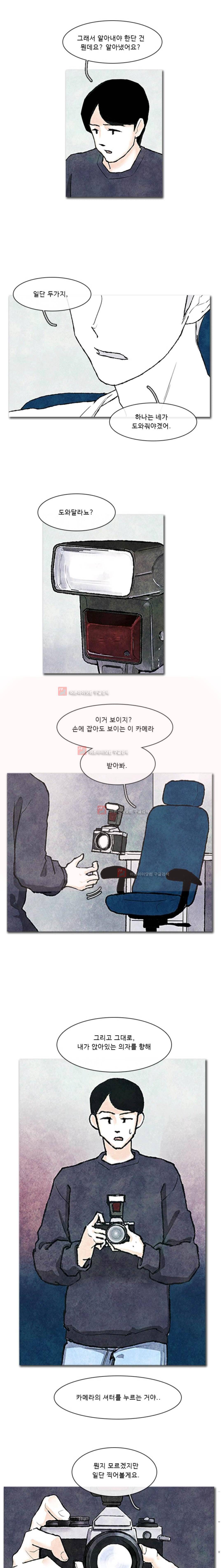 보이지 않는 사람 84화 1