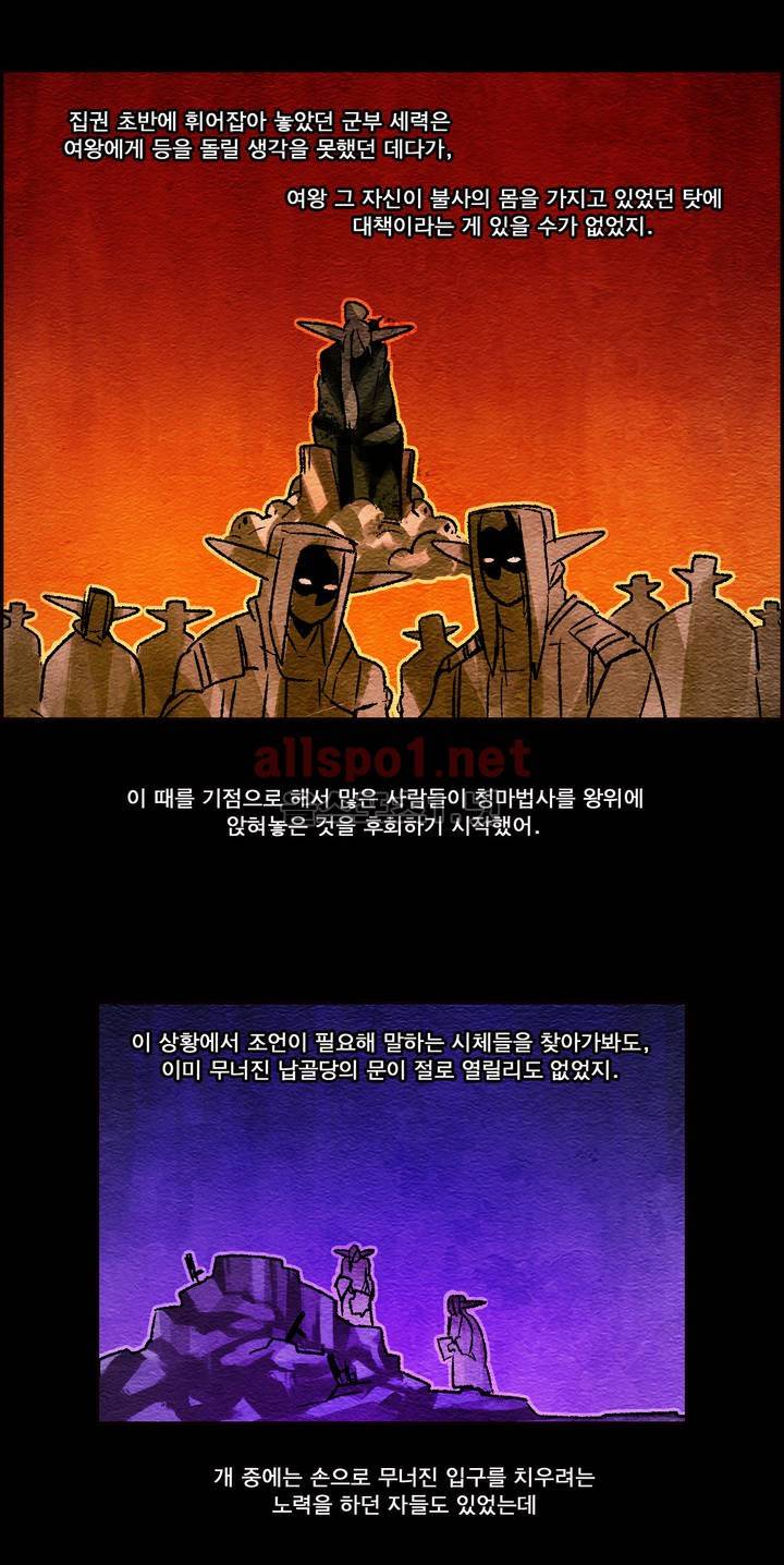 아스타드 왕립유랑극단 27화 2