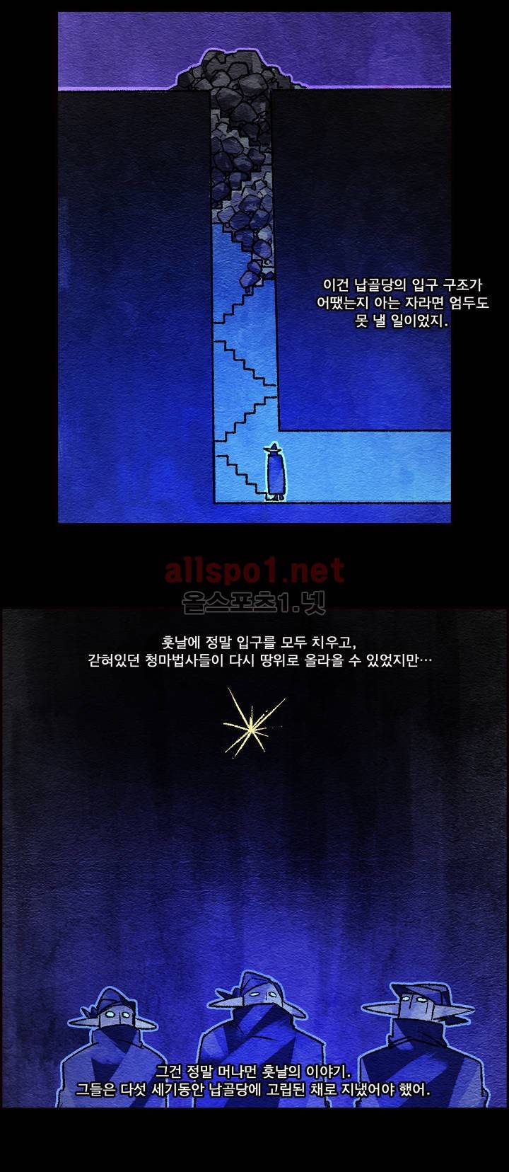 아스타드 왕립유랑극단 27화 3