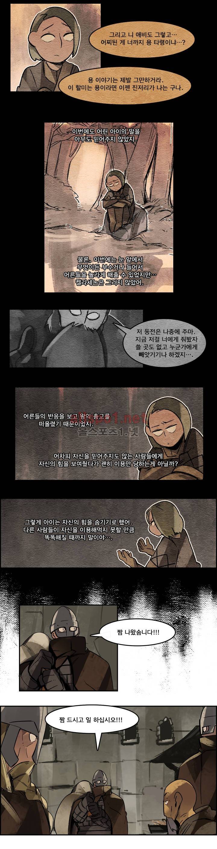 아스타드 왕립유랑극단 37화 2