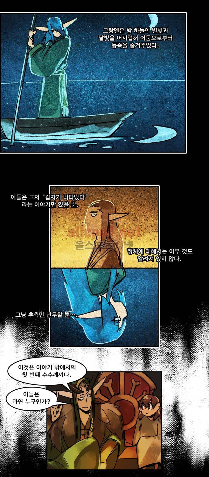 아스타드 왕립유랑극단 46화 4