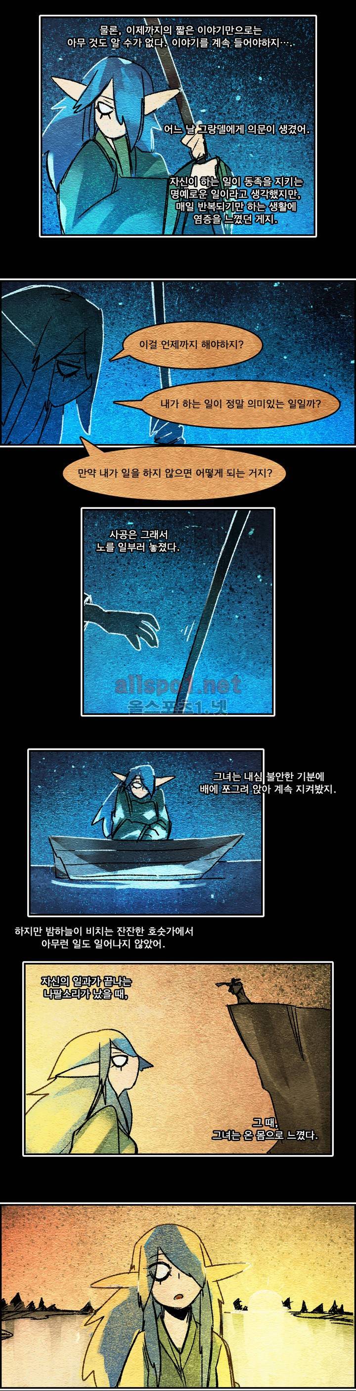 아스타드 왕립유랑극단 46화 5