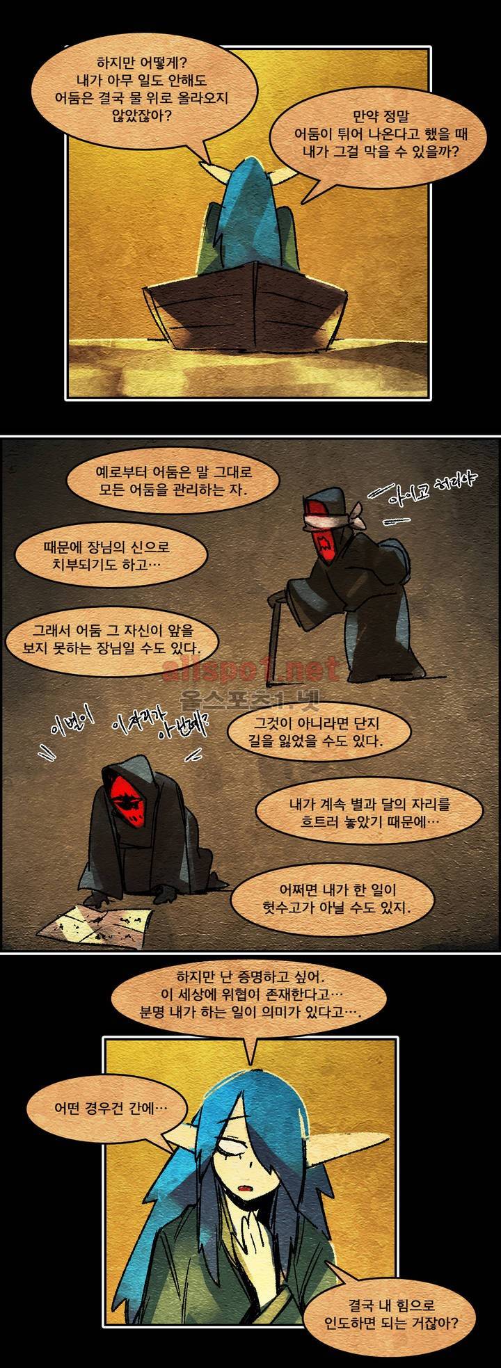 아스타드 왕립유랑극단 46화 8