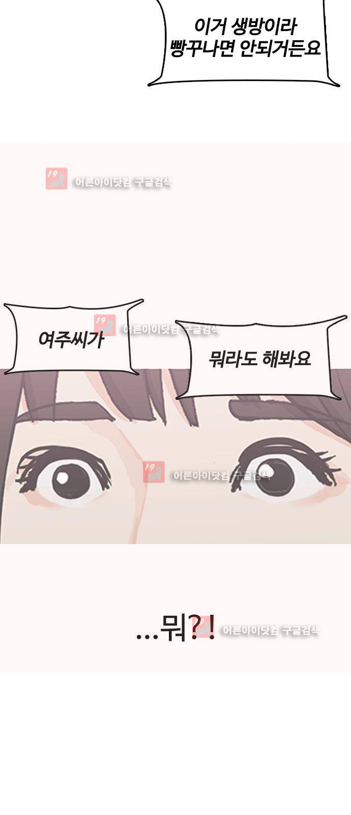 우리반 아이돌 7화 49