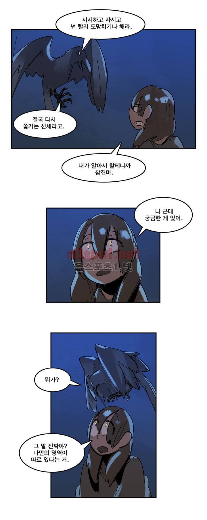 아스타드 왕립유랑극단 65화 2