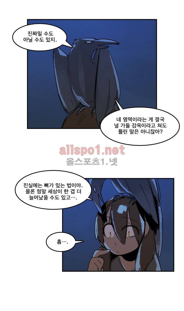 아스타드 왕립유랑극단 65화 3