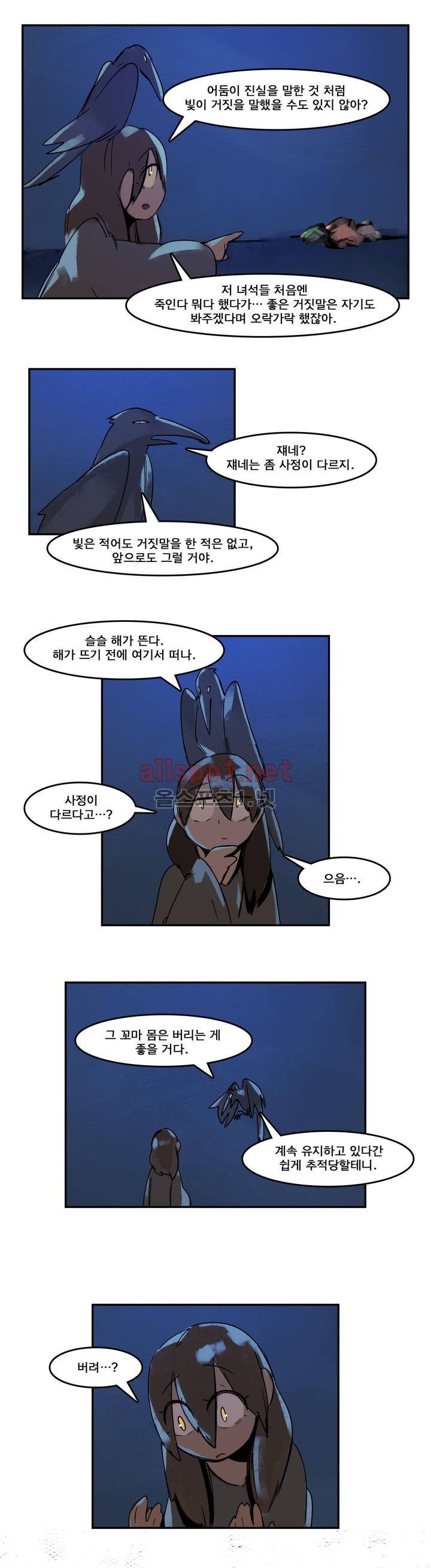 아스타드 왕립유랑극단 65화 4