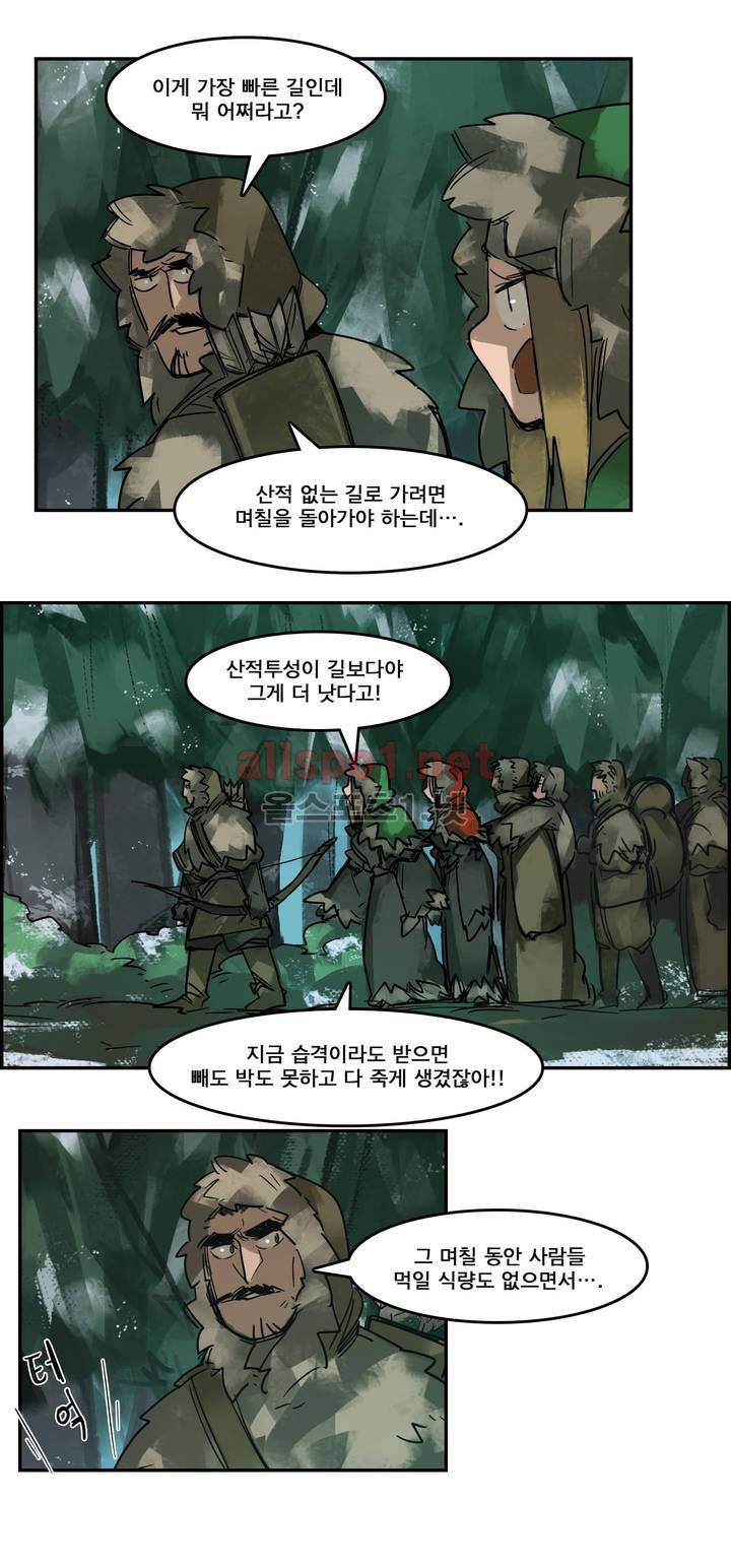 아스타드 왕립유랑극단 71화 2