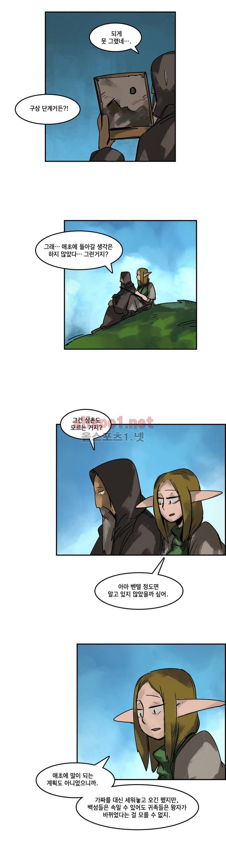 아스타드 왕립유랑극단 89화 2