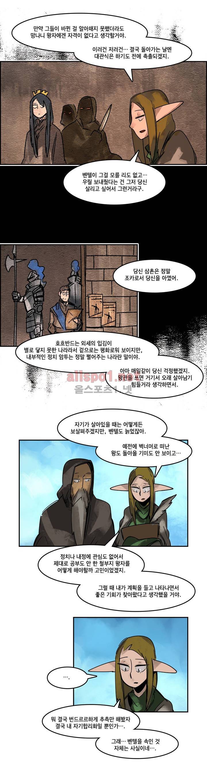아스타드 왕립유랑극단 89화 3