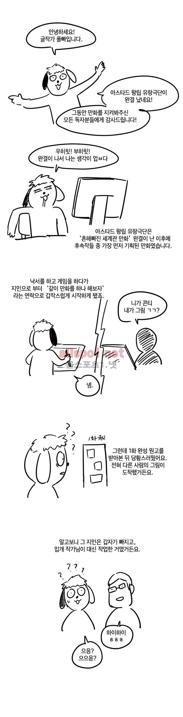 아스타드 왕립유랑극단 후기 1
