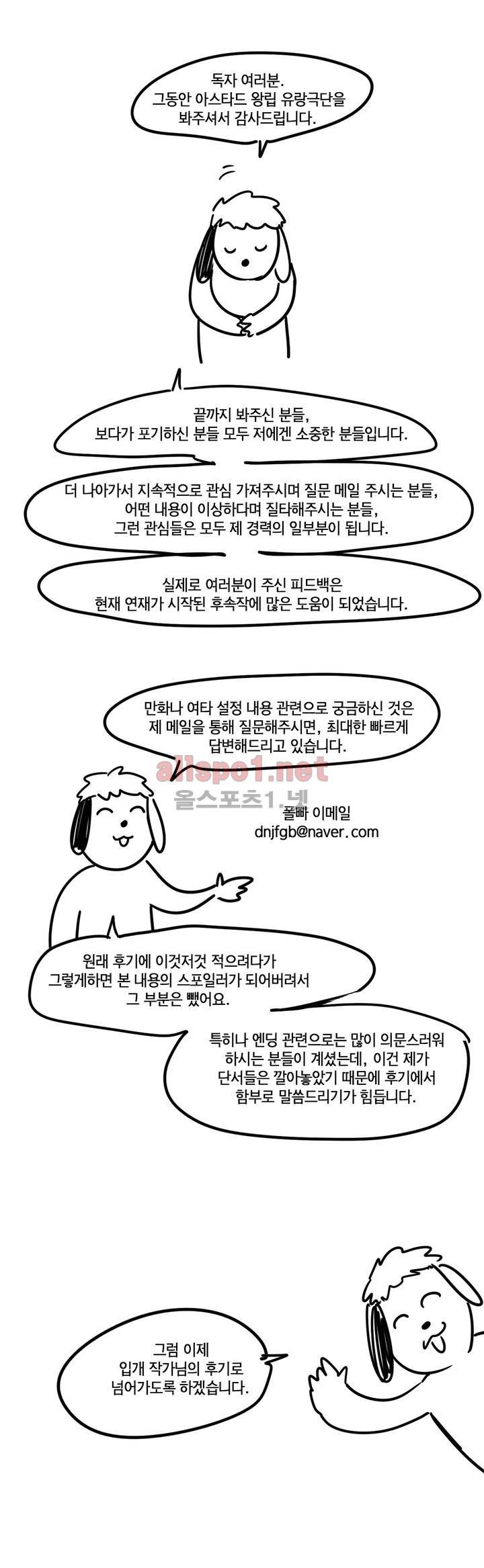 아스타드 왕립유랑극단 후기 5