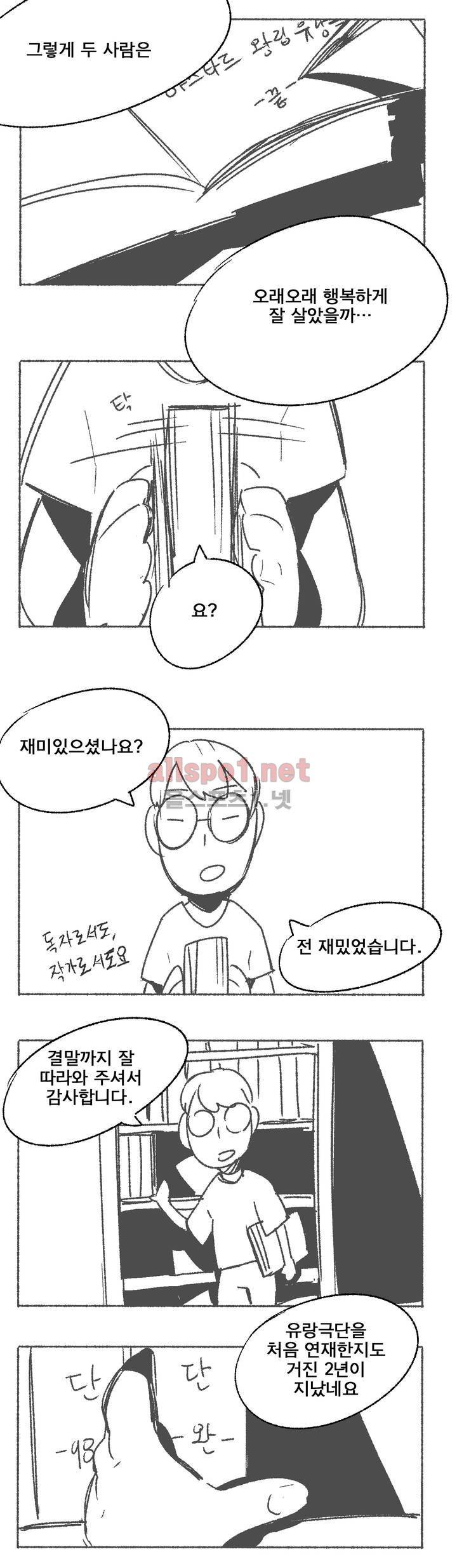 아스타드 왕립유랑극단 후기 6