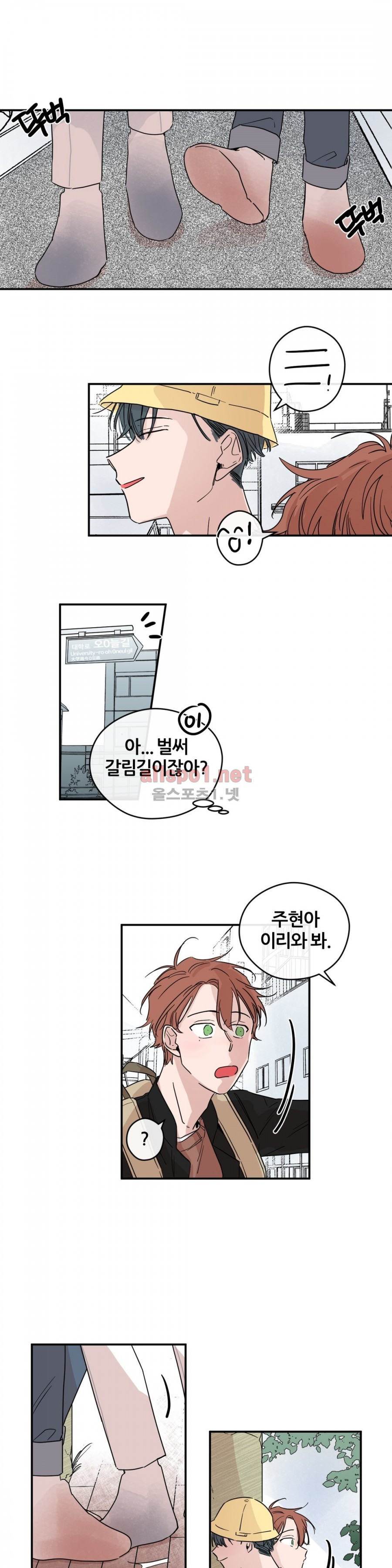 나의 엔딩, A군 8화 1